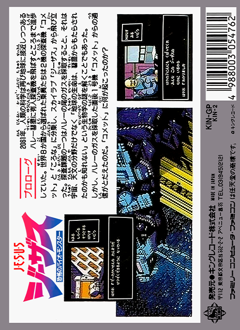 Jesus : Kyoufu no Bio Monster — Box back